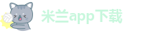 新米兰app
